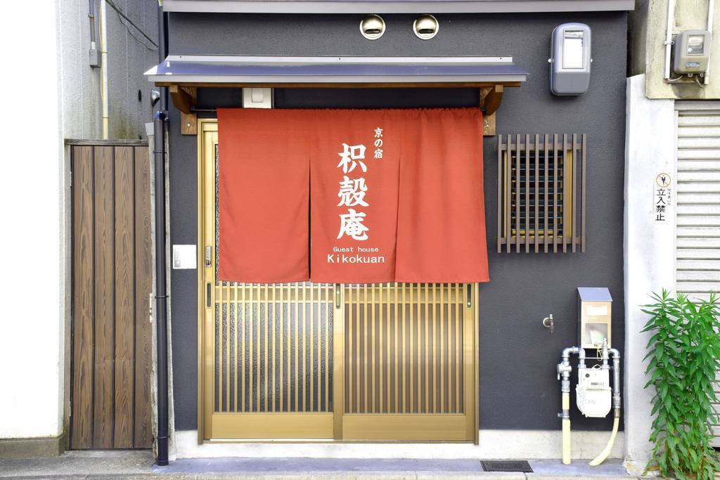 Guesthouse Kikokuan Kyoto Exterior photo